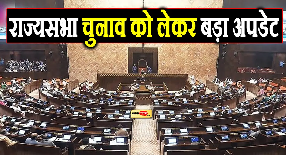 यूपी-उत्तराखंड की 11 राज्यसभा सीटों पर चुनाव का ऐलान, जानें कब होगी वोटिंग और कब आएगा रिजल्ट