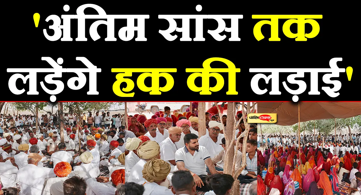 गिरल माइंस आंदोलन के 7वें दिन उमड़ा जनसैलाब, रविंद्र सिंह भाटी ने कहा- अंतिम सांस तक लड़ेंगे हक की लड़ाई