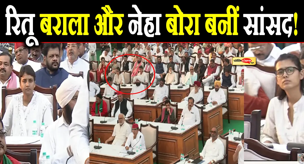 न चुनाव लड़ा, न वोट पड़े! फिर भी ‘सांसद’ बनीं रितू बराला और नेहा बोरा! जानिए क्या है पूरा मामला?