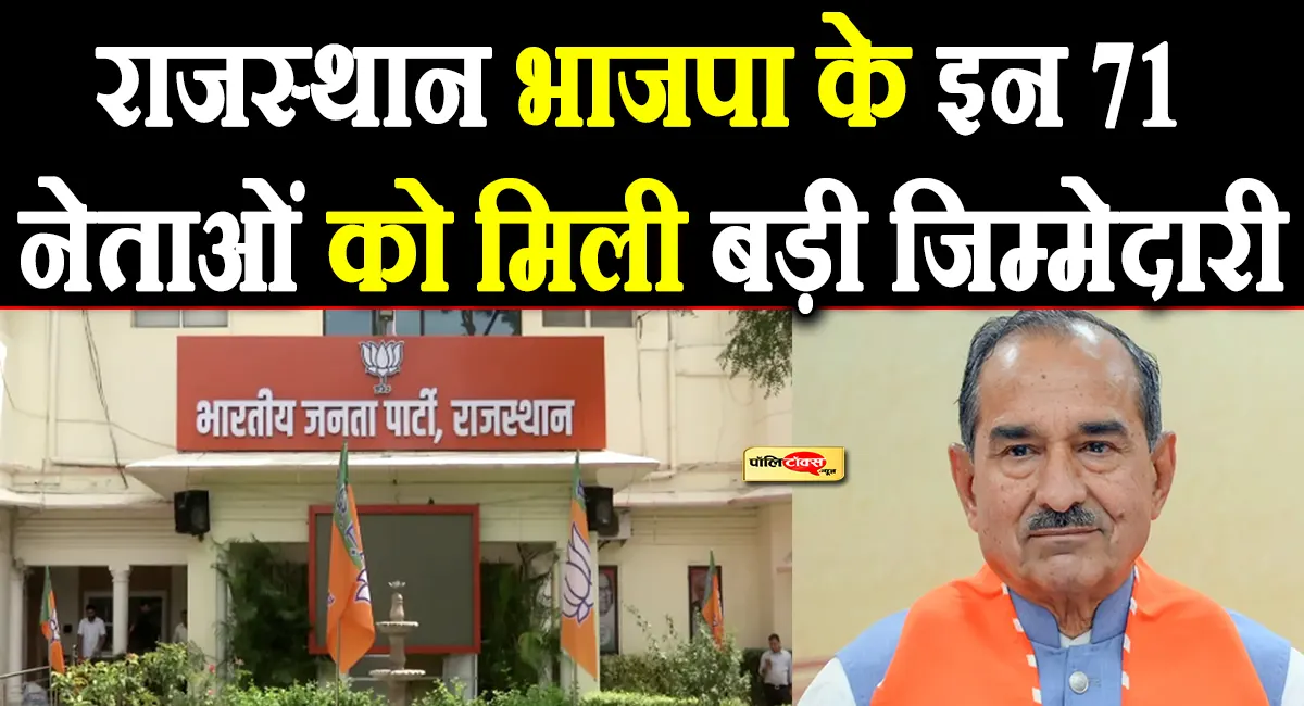 भाजपा अल्पसंख्यक मोर्चा राजस्थान की नई प्रदेश कार्यकारिणी की हुई घोषणा, देखें लिस्ट