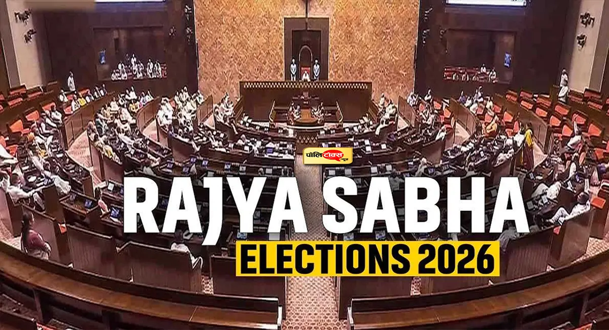 राज्यसभा चुनाव: किस पार्टी को मिलेगी कितनी सीटें! समझिए पूरा गणित
