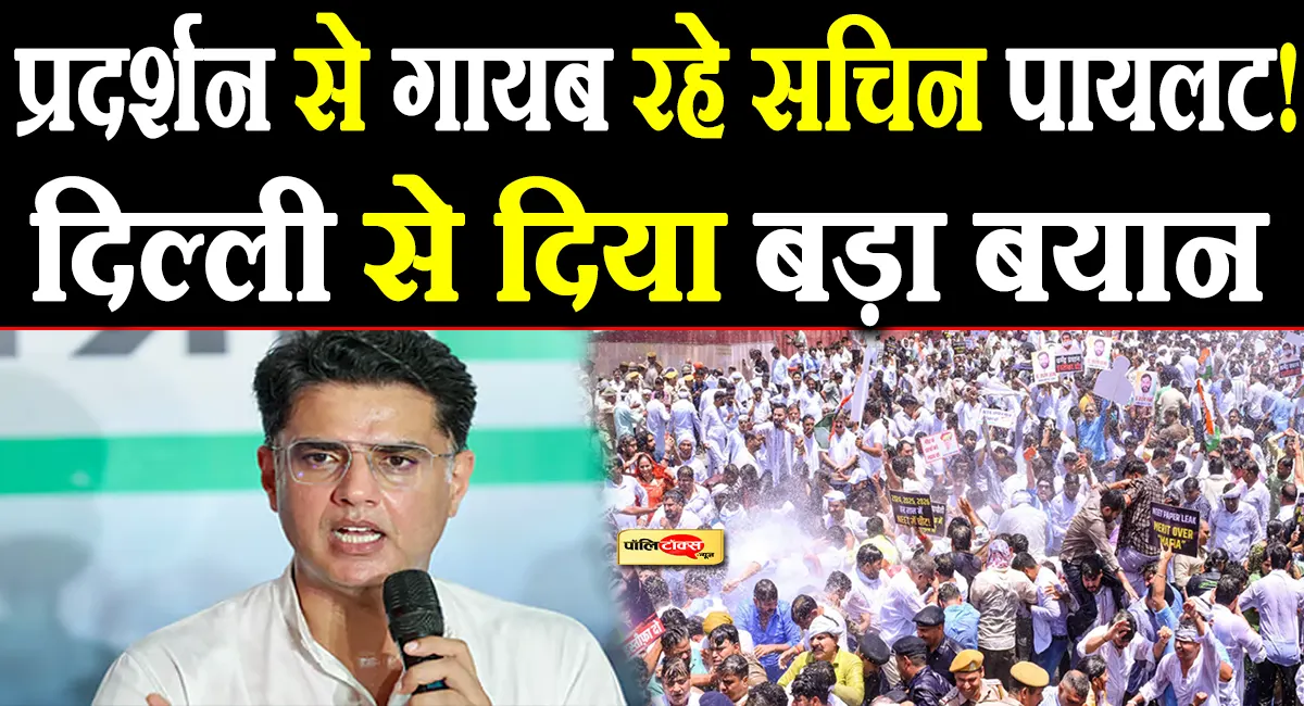 जयपुर में कांग्रेस के प्रदर्शन से गायब रहे सचिन पायलट ने दिल्ली से साधा केंद्र पर निशाना, देखें क्या दिया बयान?