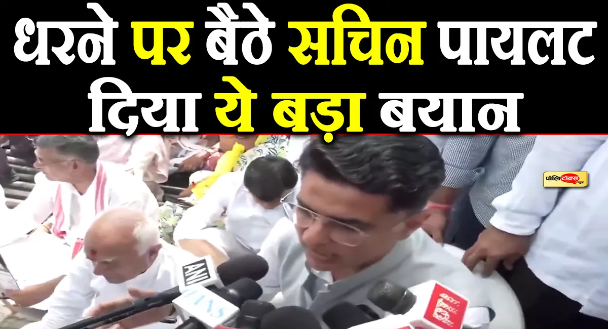 विधानसभा के बाहर धरने पर बैठे सचिन पायलट, सरकार पर जमकर बरसे, दिया ये बड़ा बयान
