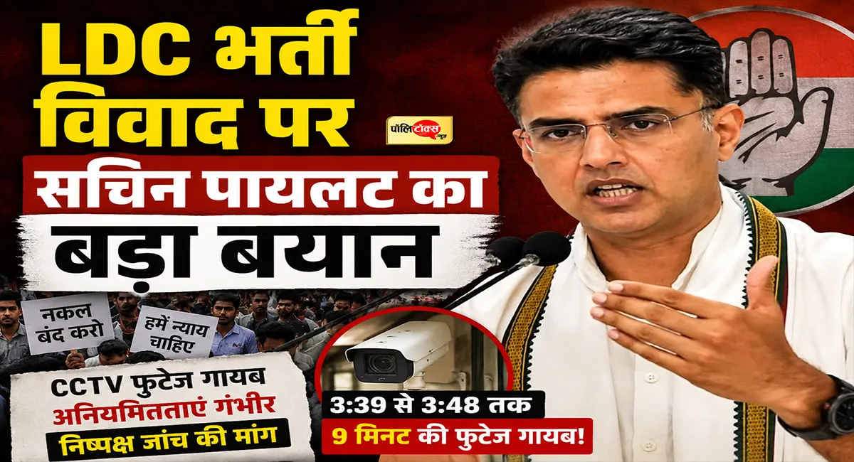 LDC भर्ती विवाद पर भड़के सचिन पायलट का बड़ा हमला, बोले- 9 मिनट की CCTV फुटेज गायब कैसे हुई?