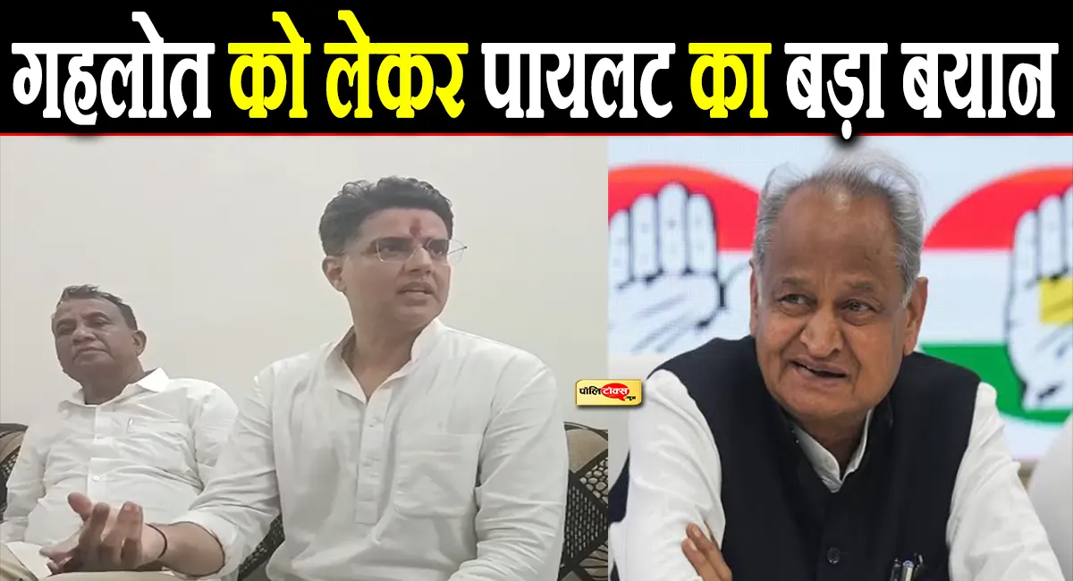गहलोत के 'बेटे' वाले बयान पर पायलट ने दिया बड़ा सियासी संकेत! कहा- 'अंत में होगा सच...'