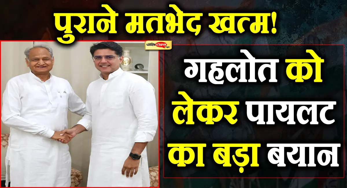 ‘गहलोत से कोई निजी दुश्मनी नहीं’- 2020 के विवाद पर सचिन पायलट ने दिया बड़ा बयान, देखें क्या कहा?