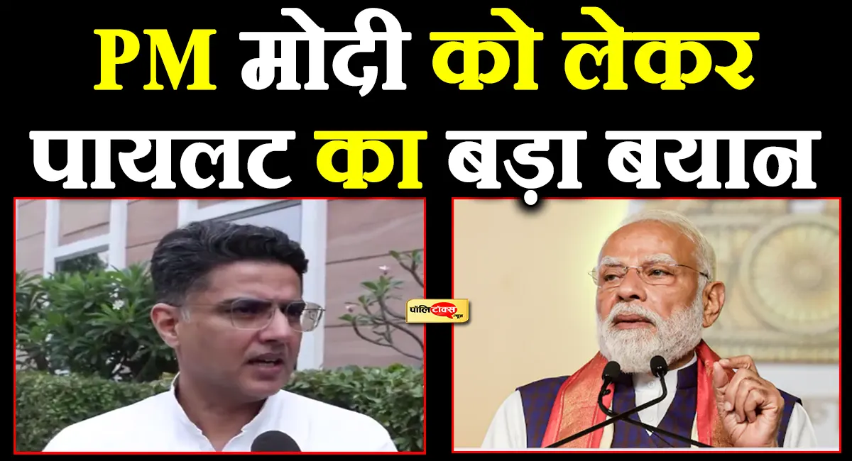 'आपको आंकड़ों के साथ बताना पड़ेगा कि...'- पायलट ने PM मोदी की सलाह पर कही ये बड़ी बात