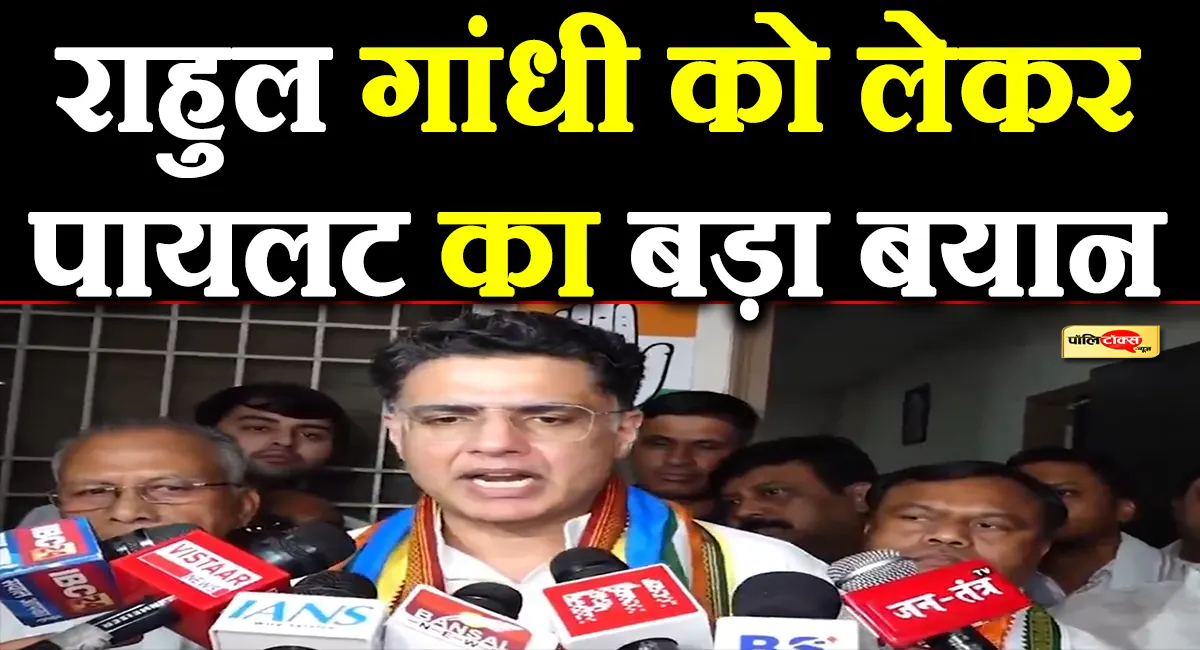 'राहुल गांधी ने पहले कह दिया था कि...'- सचिन पायलट का केंद्र सरकार पर बड़ा हमला, जानें क्या कहा?