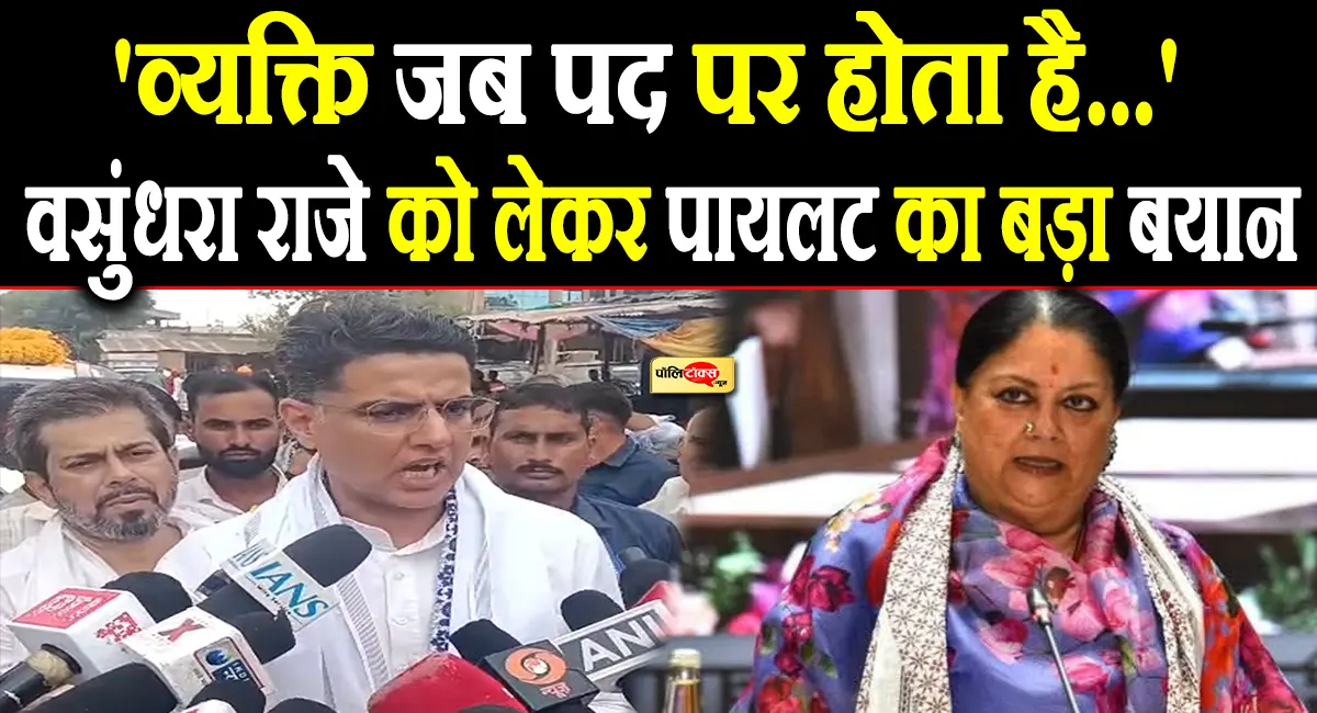 डोटासरा के दुखी आत्मा वाले बयान के बाद अब पायलट ने राजे पर कसा जोरदार तंज