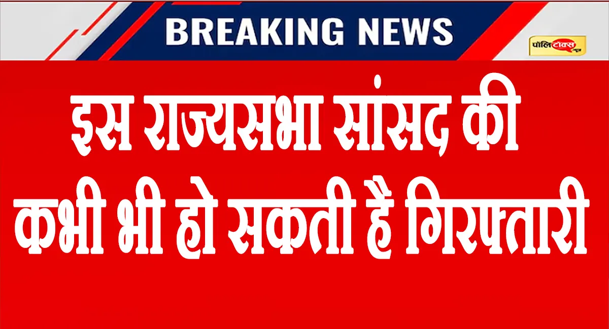 AAP से बीजेपी में शामिल हुए इस नेता पर लटकी गिरफ्तारी की तलवार, पुलिस अरेस्ट करने दिल्ली पहुंची तो...