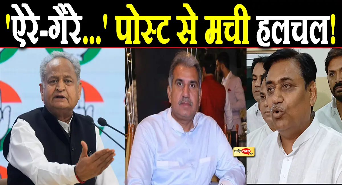 'ऐरे-गैरे नत्थू खैरे...'- गहलोत-डोटासरा विवाद में संदीप चौधरी की एंट्री, पढ़े पूरी खबर