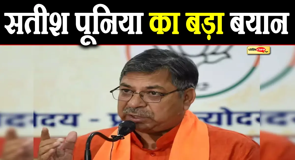 'दिल्ली जाओ, कुर्सी बचाओ, मैं कार्यकर्ताओं से कहता हूं...' - सतीश पूनिया का बड़ा बयान
