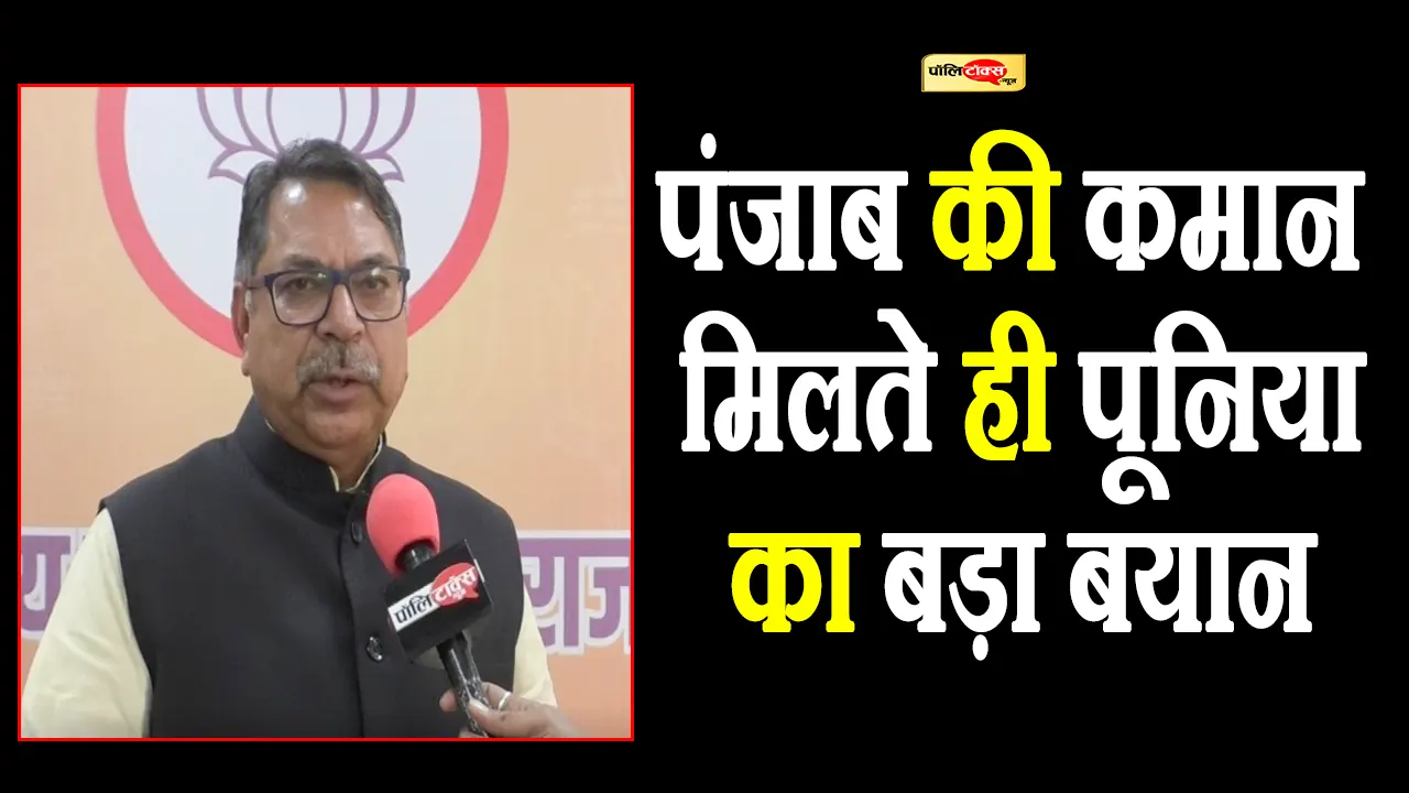 पंजाब का प्रभारी बनते ही सतीश पूनिया का बड़ा बयान, कहा- मुझे विश्वास है कि...