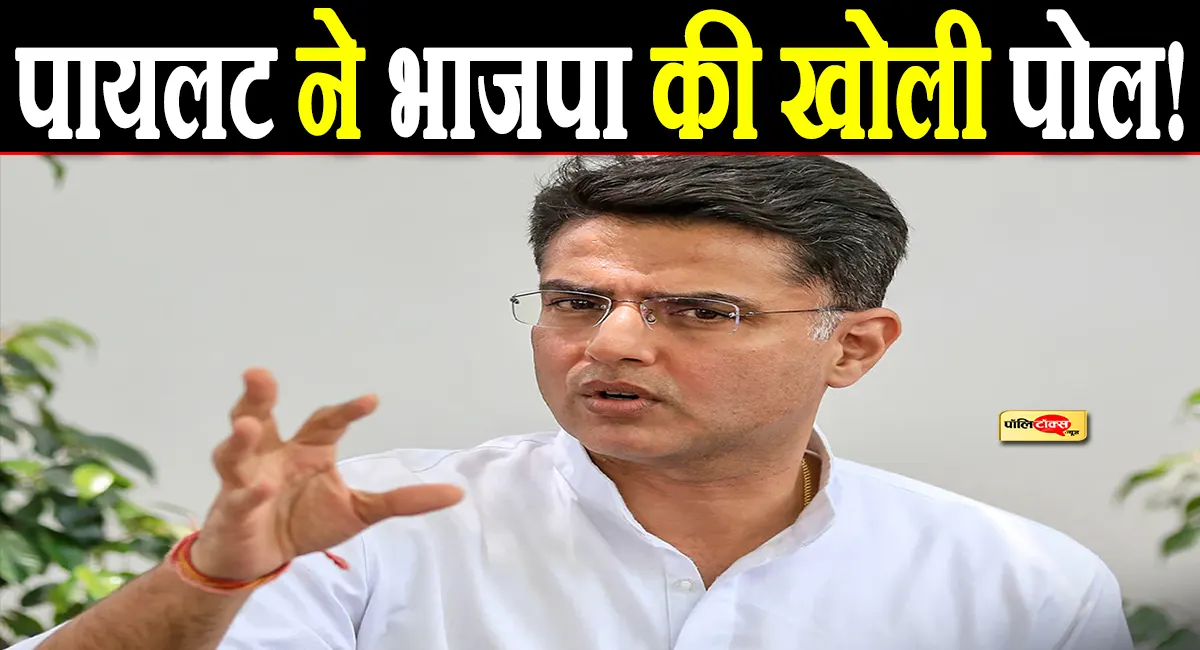 NEET पेपर लीक पर पायलट का बड़ा बयाना, कहा- भाजपा नेता का 'कनेक्शन' और FIR में 9 दिन की देरी