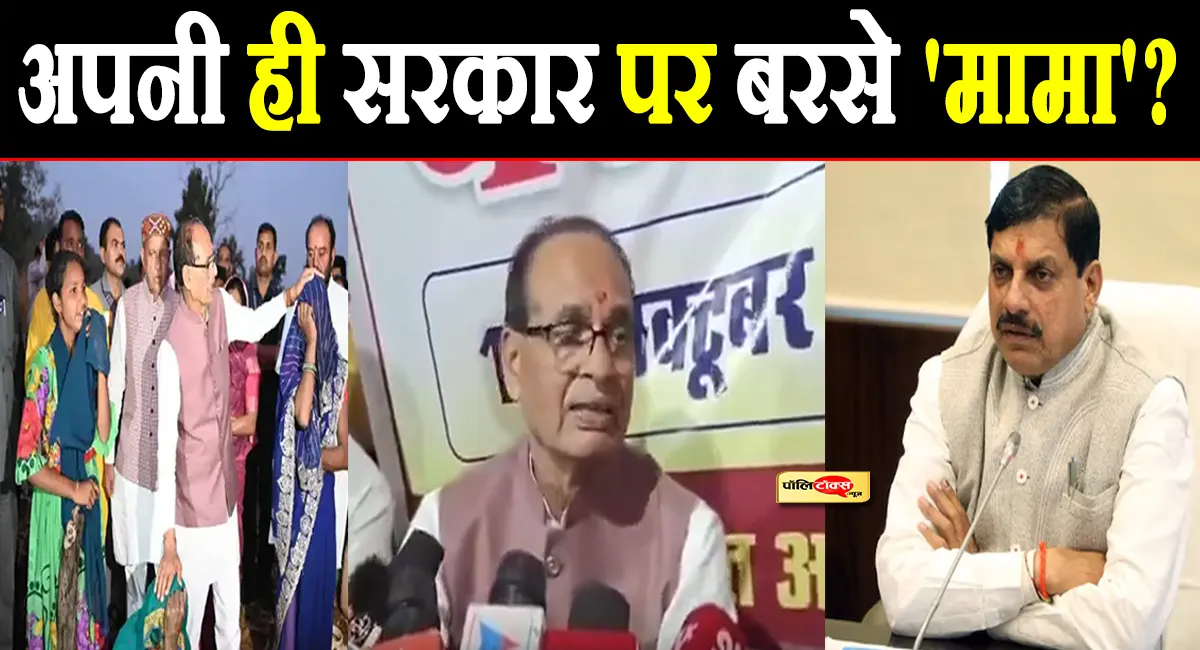 शिवराज सिंह चौहान ने अपनी ही सरकार के खिलाफ खोला मोर्चा! बुलडोजर एक्शन पर भड़के