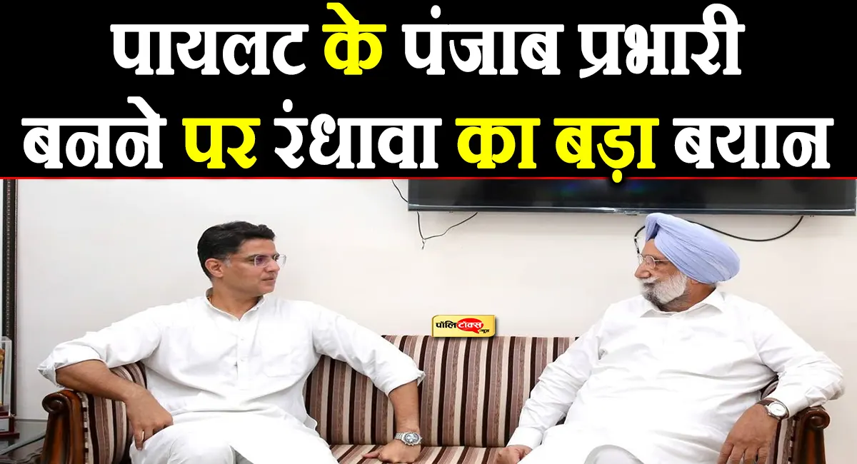 'अब यह चर्चा शुरू हो गई है कि...'- सचिन पायलट के पंजाब प्रभारी बनने पर सुखजिंदर सिंह रंधावा का बड़ा बयान