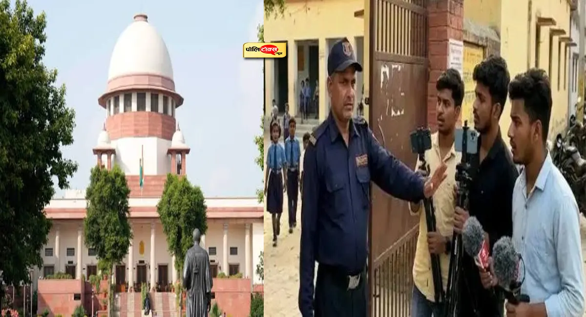 सरकारी स्कूलों में अब NO ENTRY! YouTubers और मीडिया पर रोक, SC ने PIL कर दी खारिज
