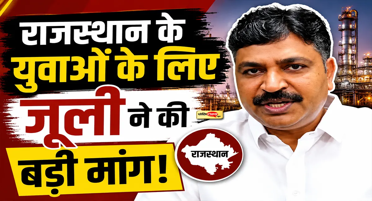 स्थानीय युवाओं को रोजगार में मिले प्राथमिकता, बने डॉ. मनमोहन सिंह पेट्रोलियम यूनिवर्सिटी: टीकाराम जूली