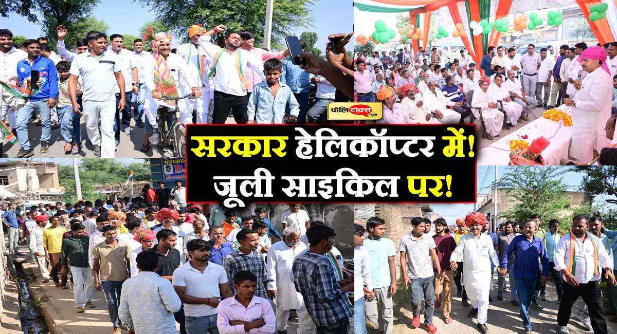 साइकिल से गांव-गांव पहुंचे टीकाराम जूली, बोले- हेलिकॉप्टर वाली सरकार को नहीं दिखता किसानों का दर्द