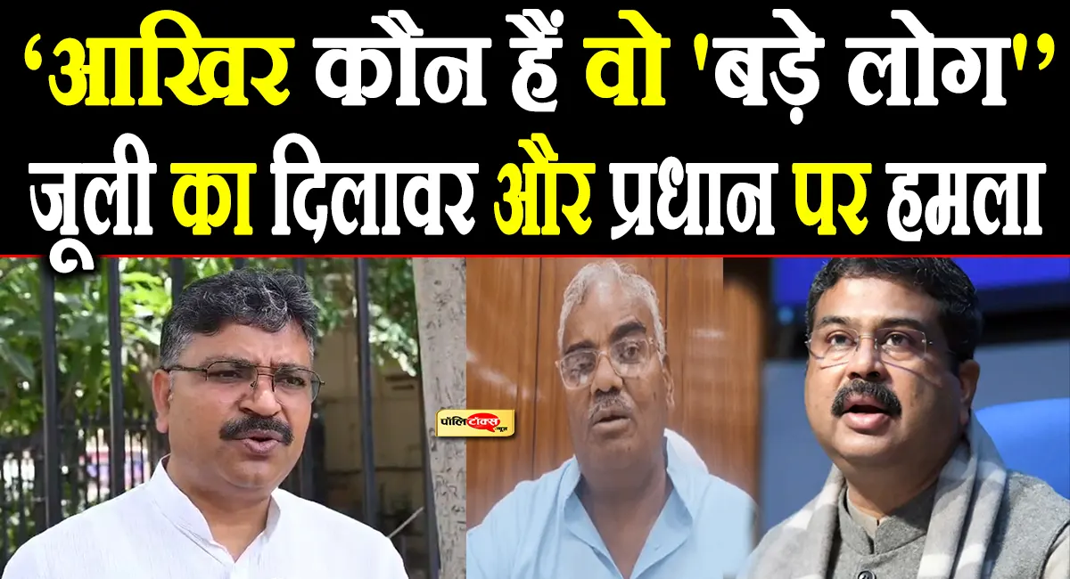 'कौन हैं वो 'बड़े लोग' जिन्हें बचा रही है सरकार?'- NEET पेपर लीक पर टीकाराम जूली का सबसे बड़ा सवाल