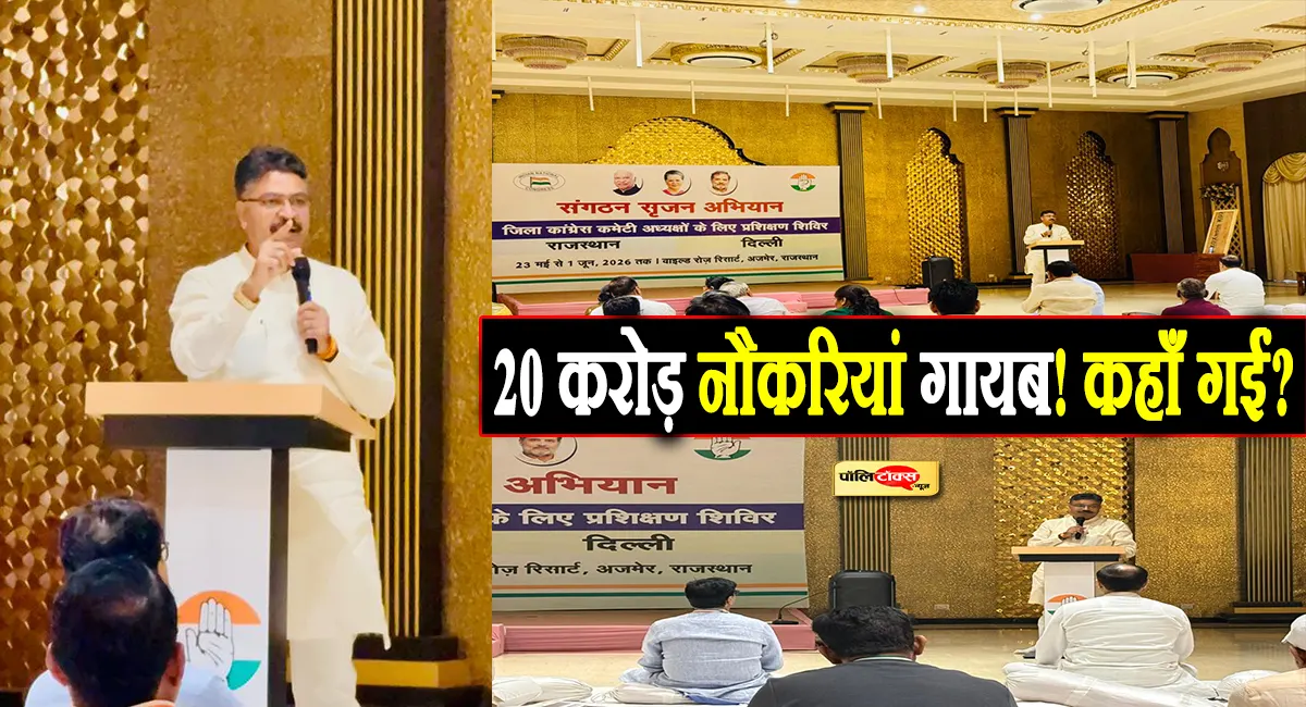 '10 साल में 20 करोड़ नौकरियां गायब...'- टीकाराम जूली ने आंकड़े गिनाकर केंद्र और राज्य सरकार को घेरा