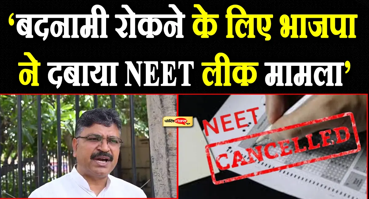 'भाजपा राज के 10 साल में, 89 पेपर लीक'- NEET रद्द होने पर टीकाराम जूली का मोदी और भजनलाल सरकार पर बड़ा हमला