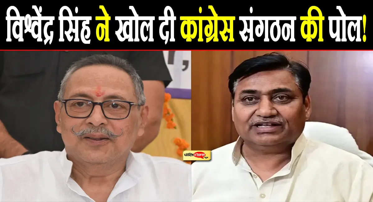 राजस्थान कांग्रेस में बवाल, विश्वेंद्र सिंह ने खोली अपनी ही पार्टी के संगठन की पोल! देखें पूरी खबर