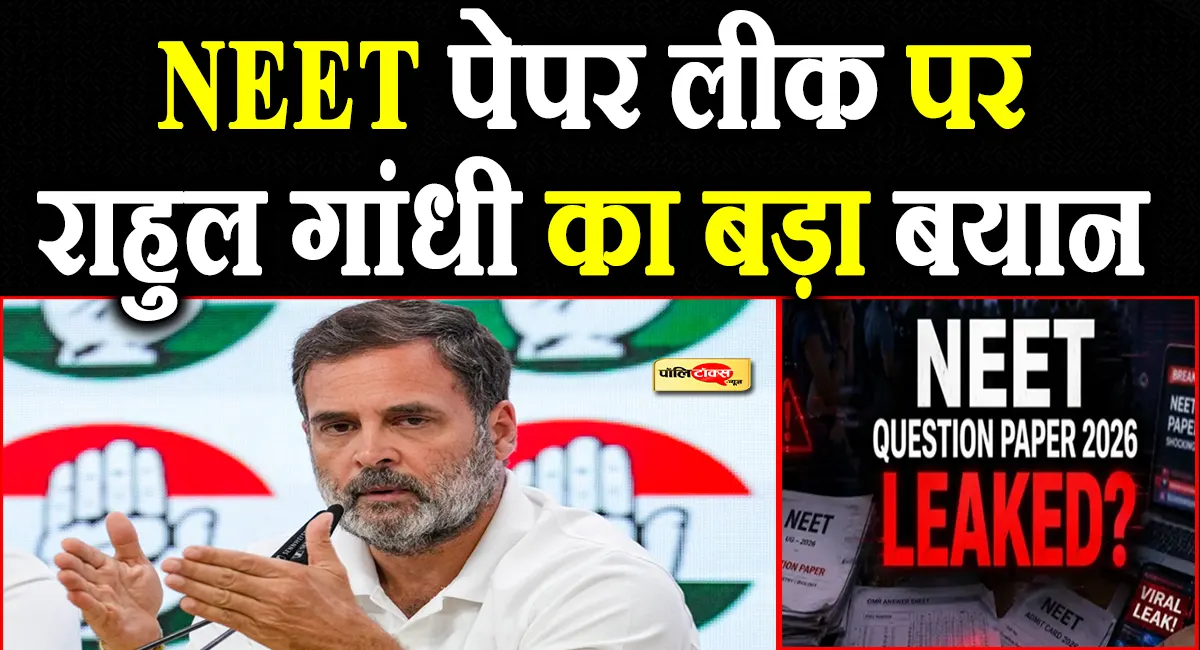 'किसी पिता ने कर्ज़ लिया, किसी माँ ने गहने बेचे, छात्रों की मेहनत...'- NEET पेपर लीक पर राहुल गांधी का बड़ा बयान